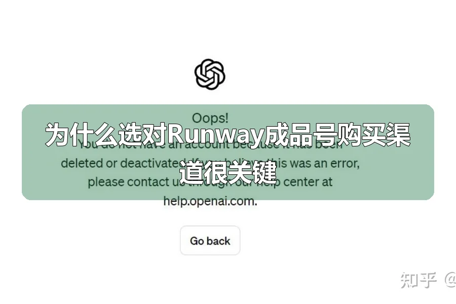 为什么选对Runway成品号购买渠道很关键